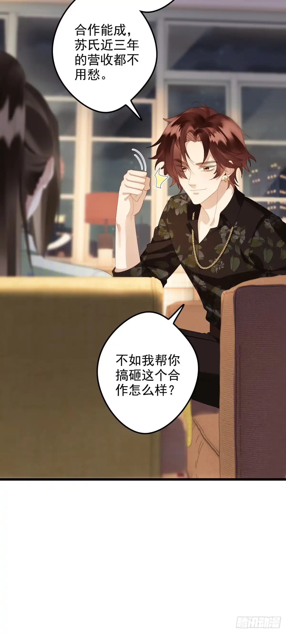 《离婚后，前夫每天都想上位》07- 合作 第29页