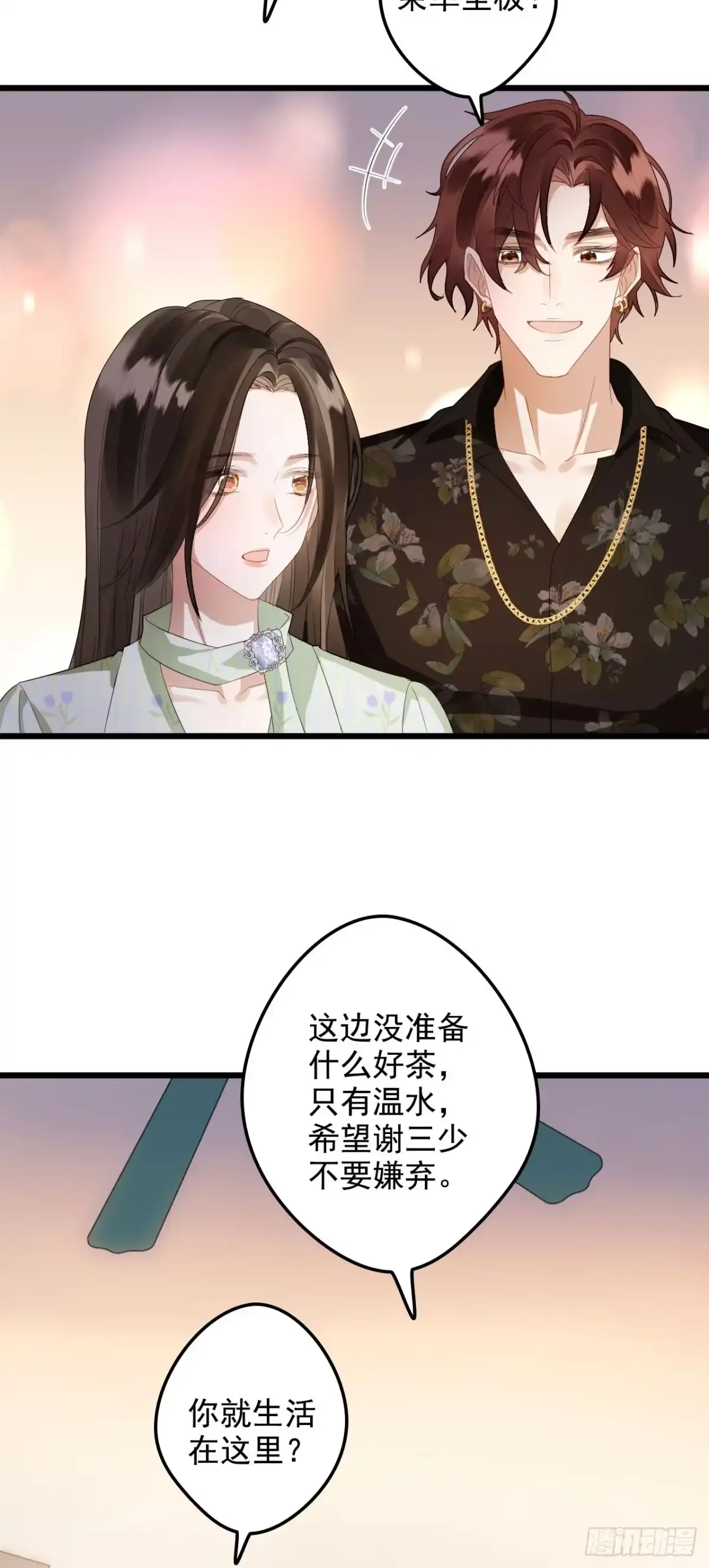 《离婚后，前夫每天都想上位》07- 合作 第17页