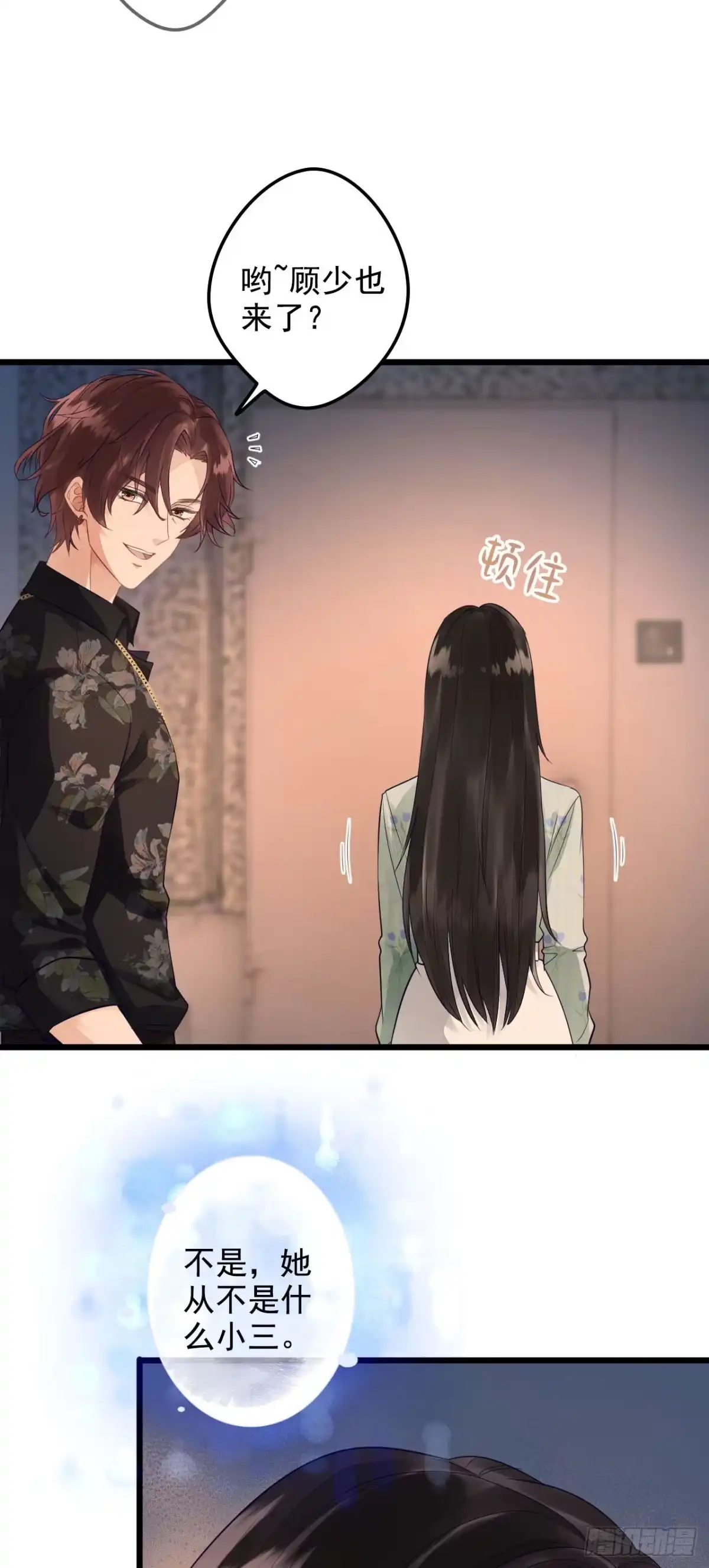 《离婚后，前夫每天都想上位》07- 合作 第3页