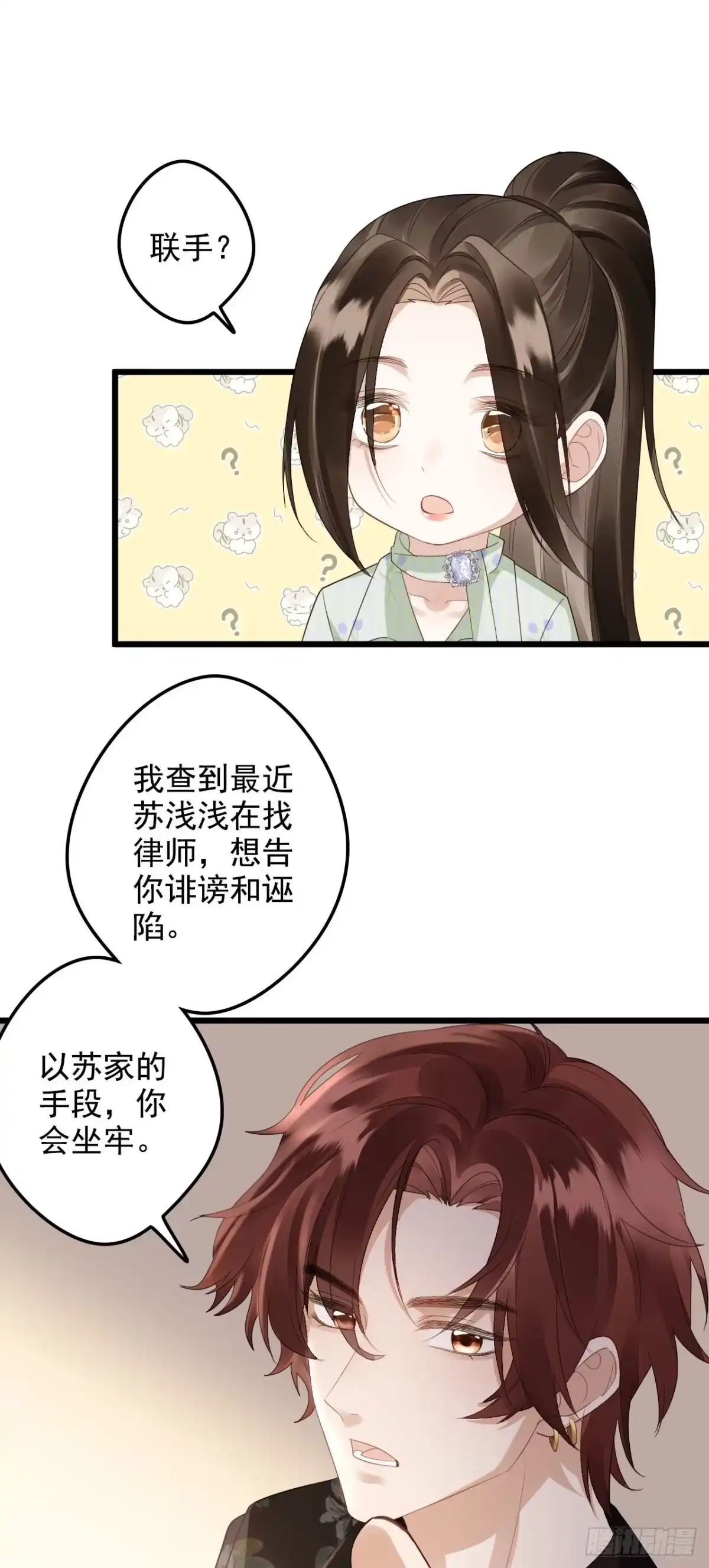 《离婚后，前夫每天都想上位》07- 合作 第23页