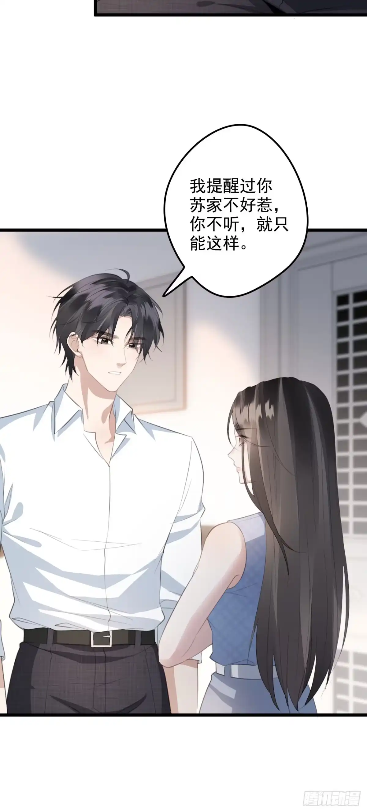 《离婚后，前夫每天都想上位》08- 小三 第20页