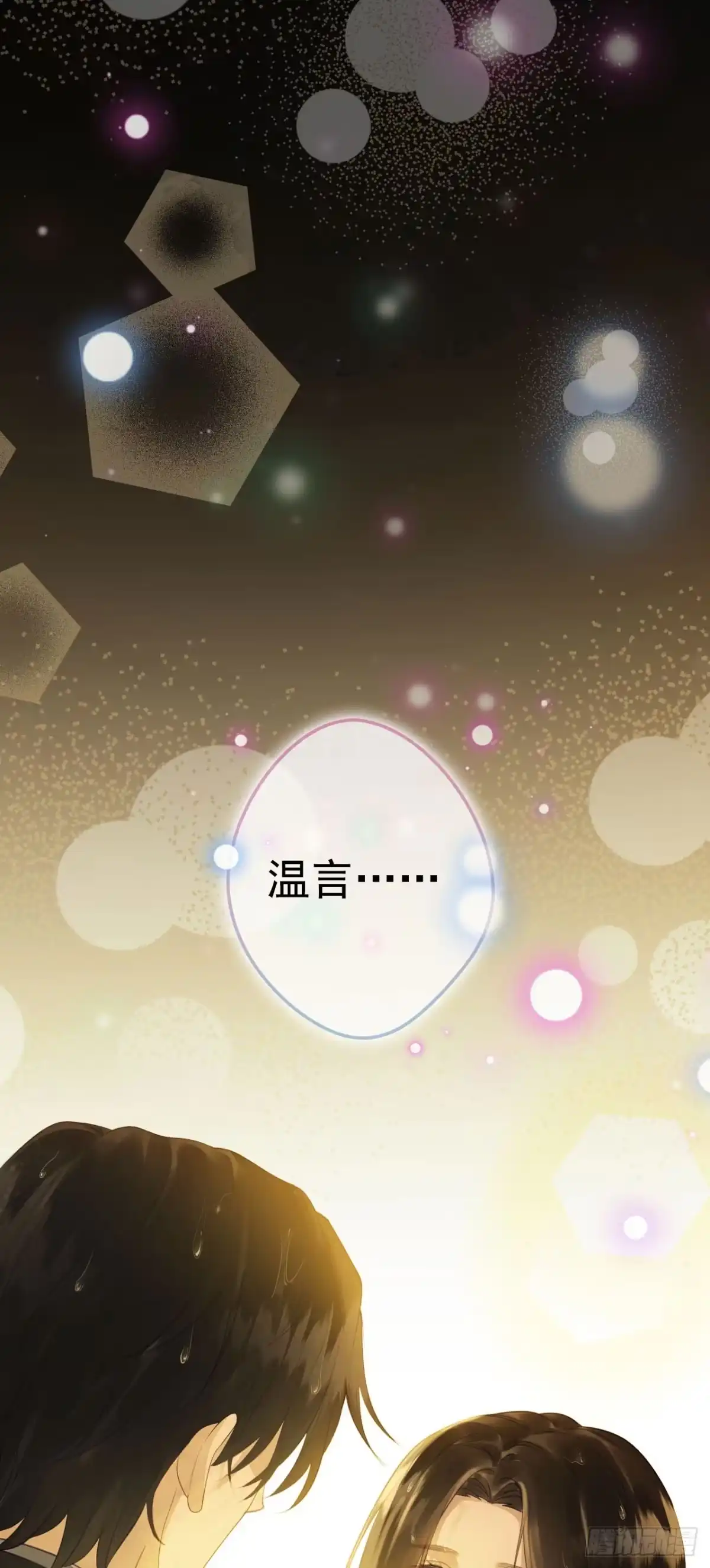 《离婚后，前夫每天都想上位》08- 小三 第9页