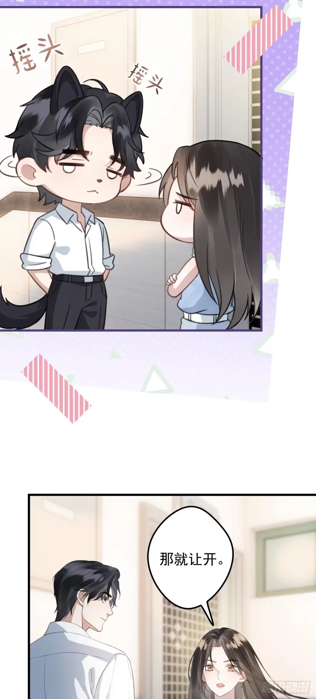 《离婚后，前夫每天都想上位》08- 小三 第22页