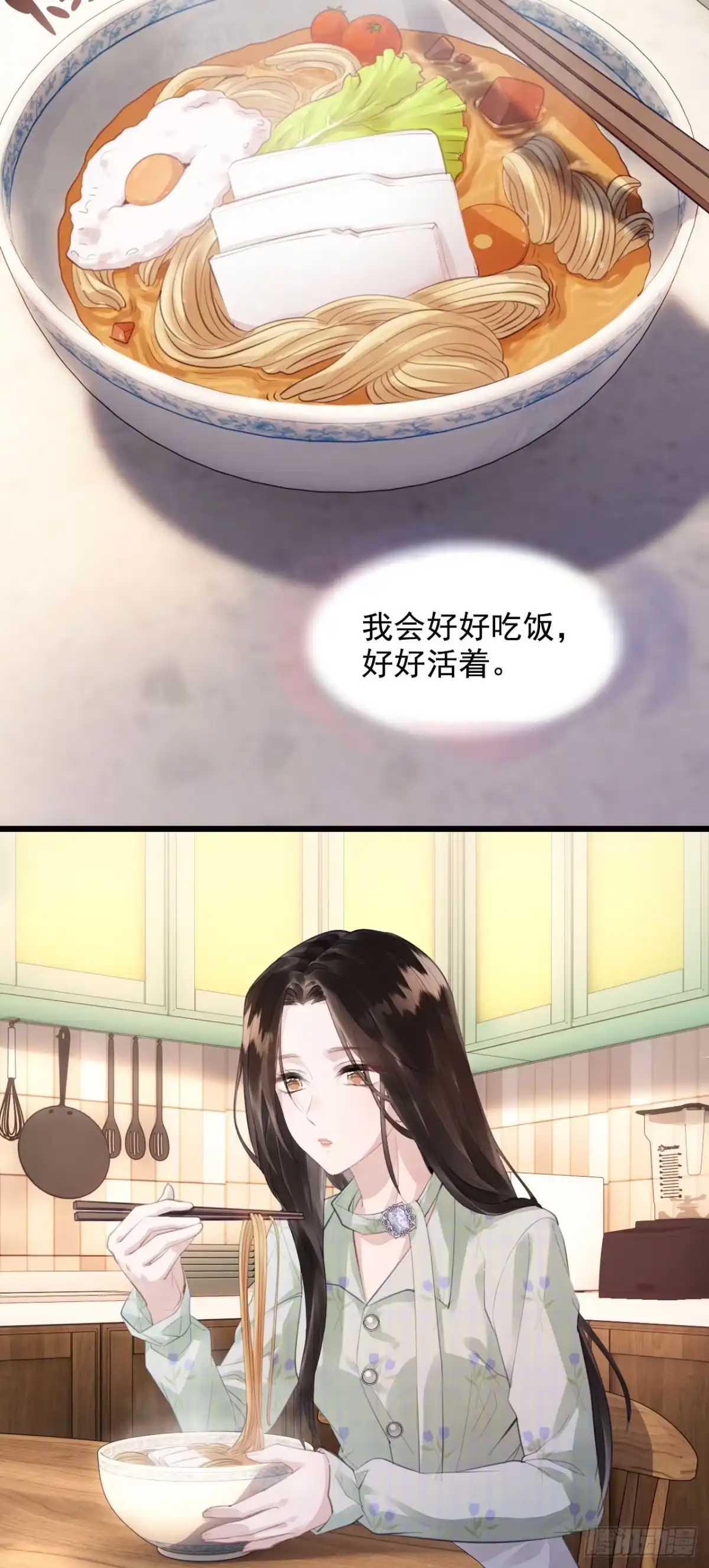 《离婚后，前夫每天都想上位》08- 小三 第4页