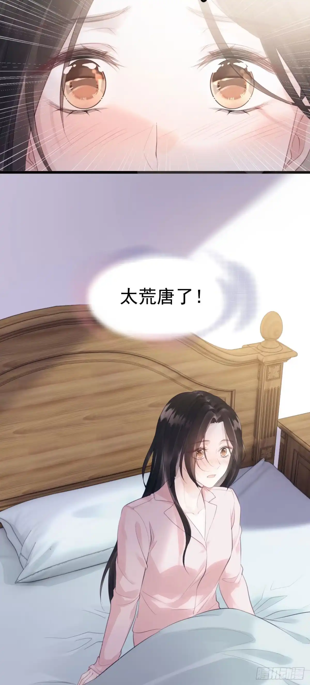 《离婚后，前夫每天都想上位》08- 小三 第13页