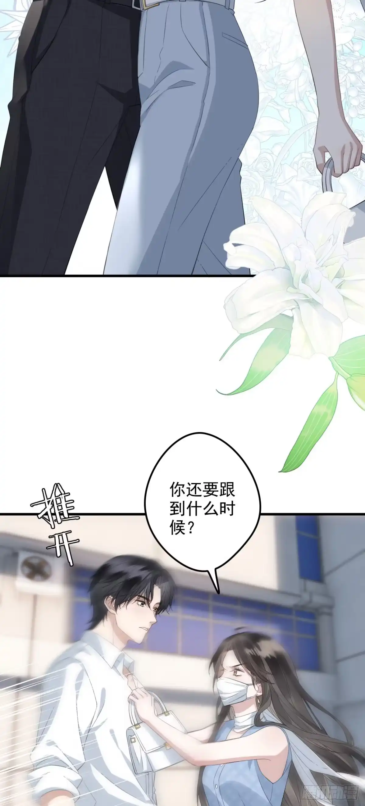 《离婚后，前夫每天都想上位》08- 小三 第28页