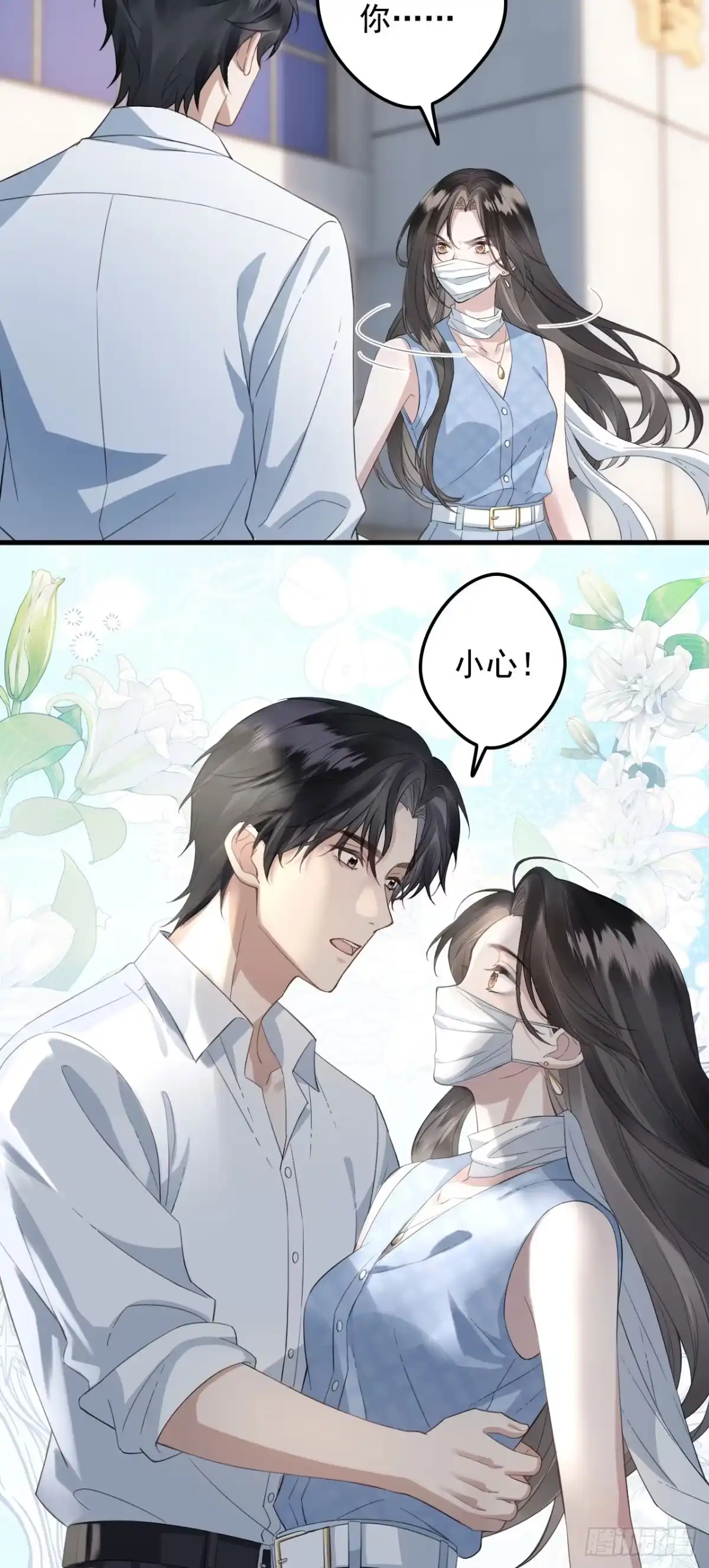 《离婚后，前夫每天都想上位》08- 小三 第27页