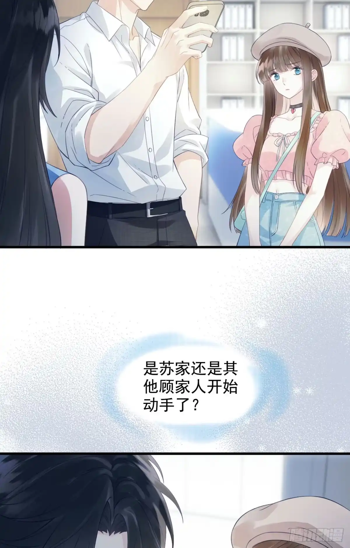 《离婚后，前夫每天都想上位》08- 小三 第43页