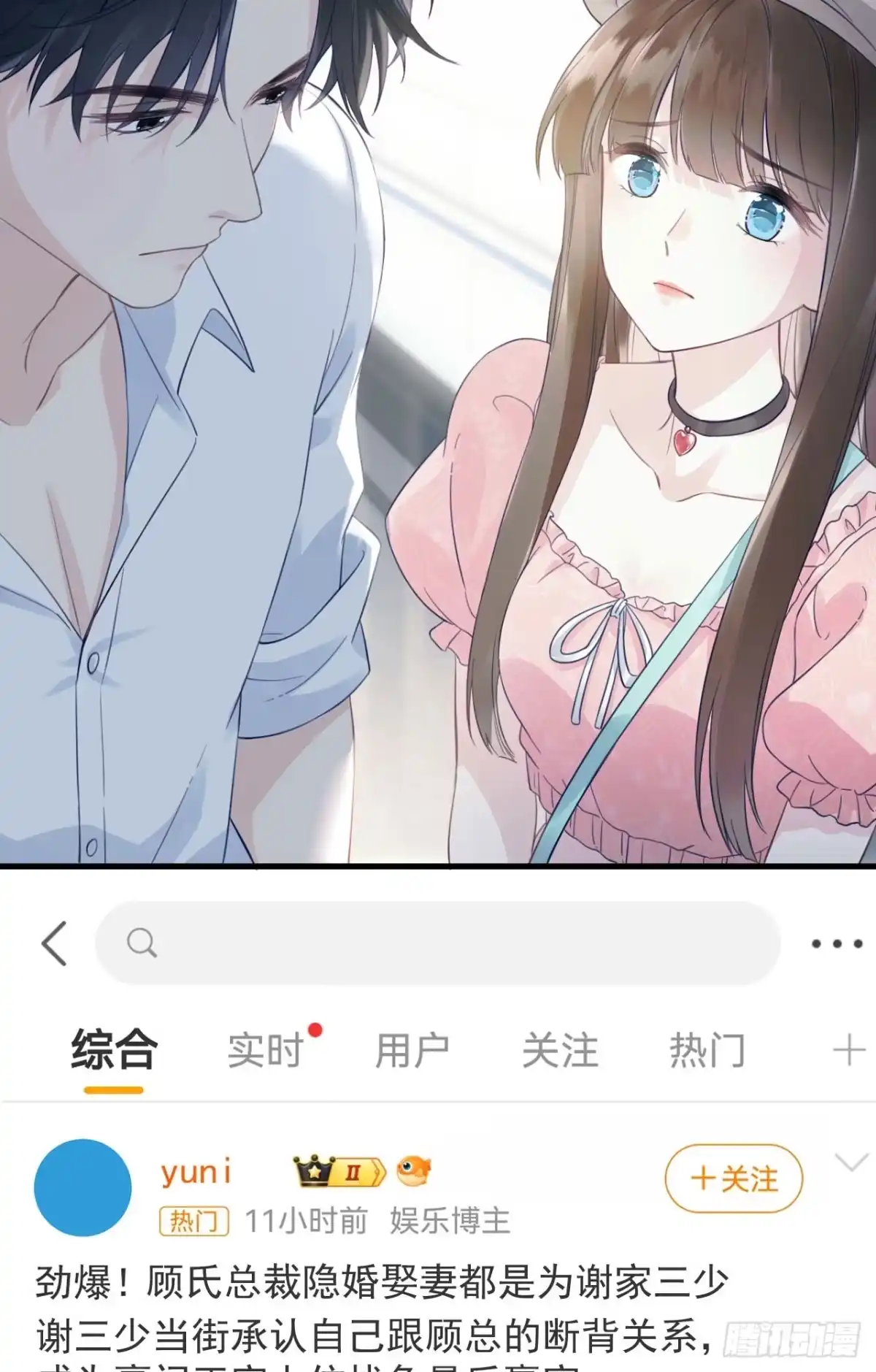 《离婚后，前夫每天都想上位》08- 小三 第44页