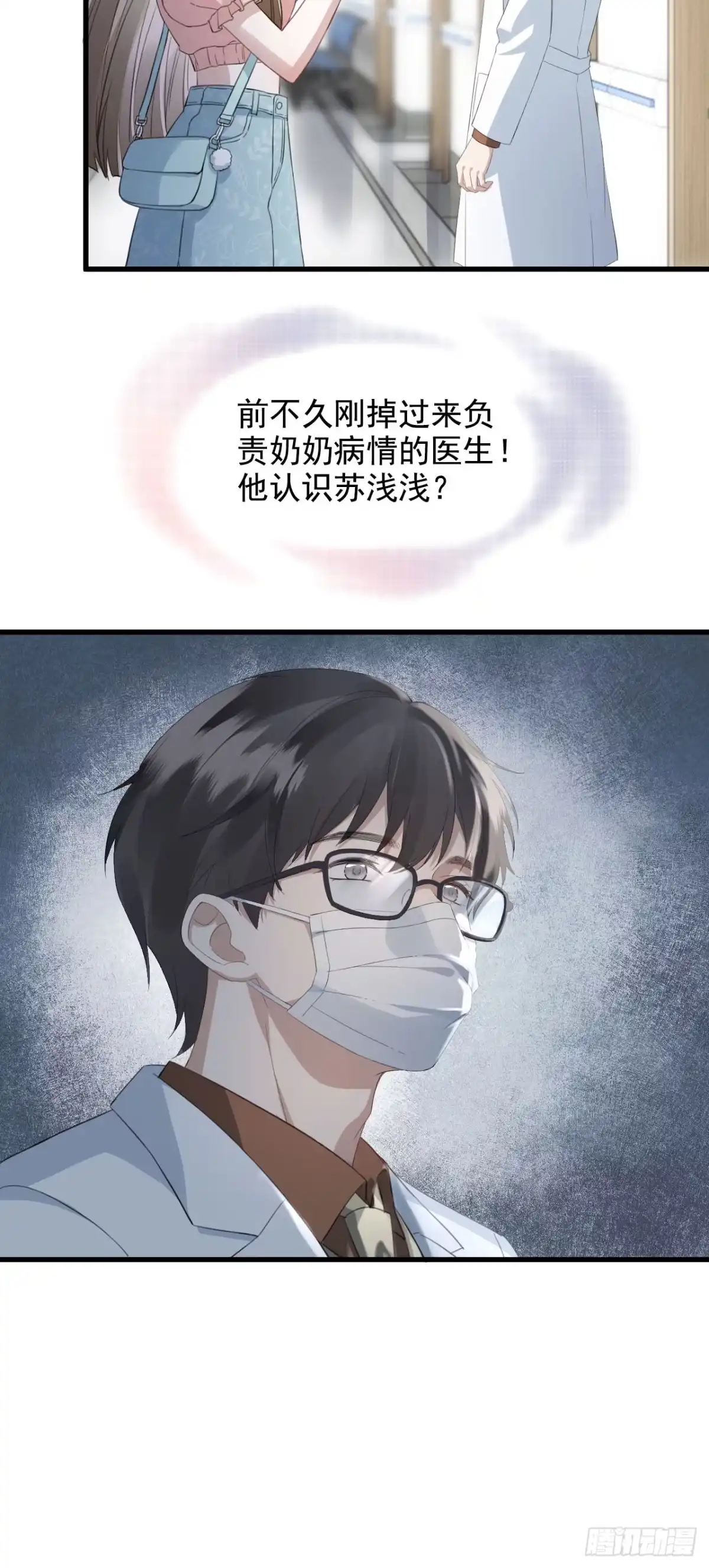 《离婚后，前夫每天都想上位》08- 小三 第35页