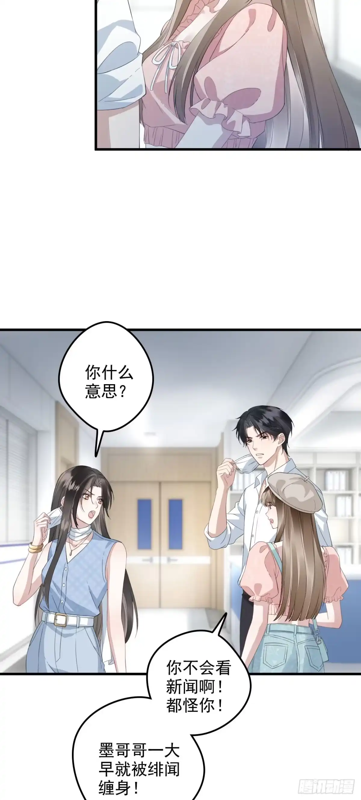 《离婚后，前夫每天都想上位》08- 小三 第38页