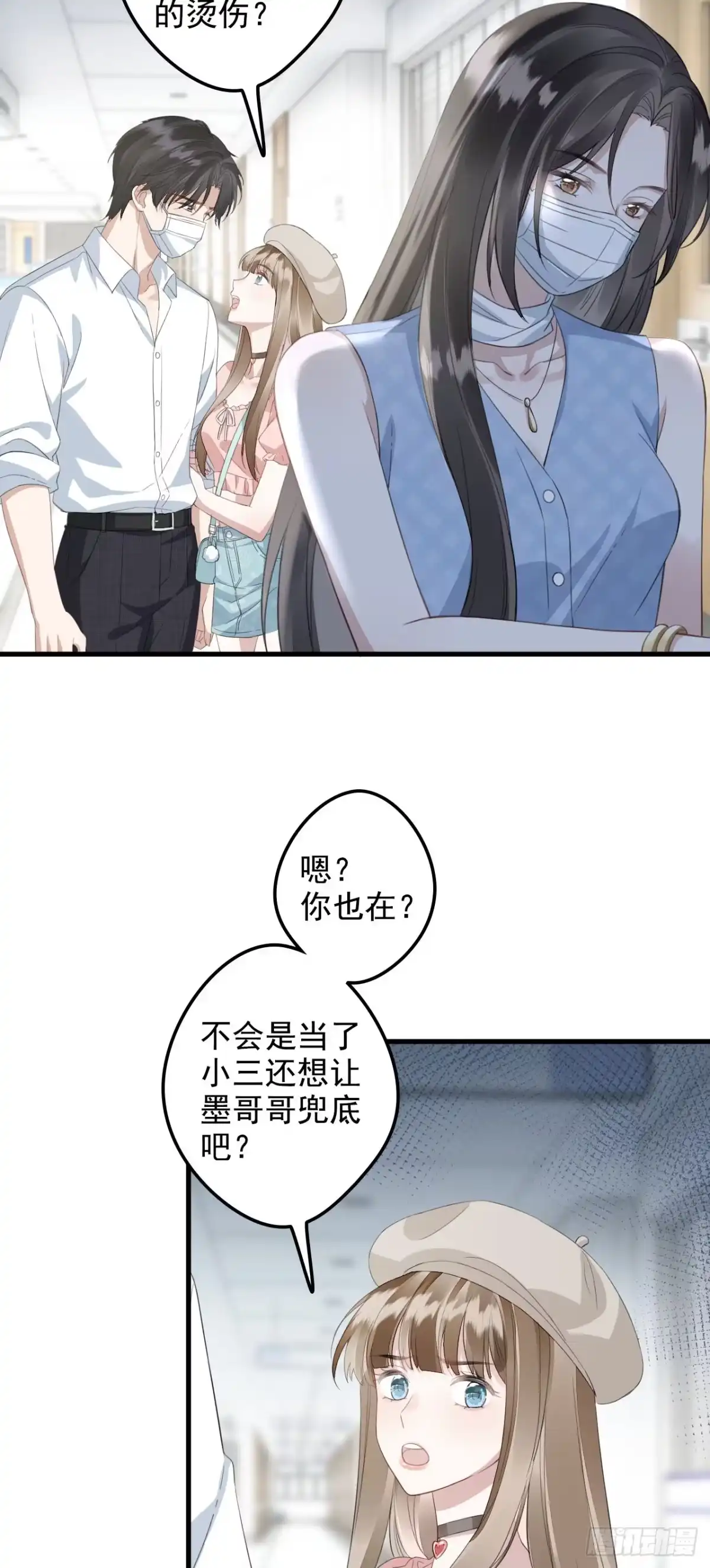 《离婚后，前夫每天都想上位》08- 小三 第37页