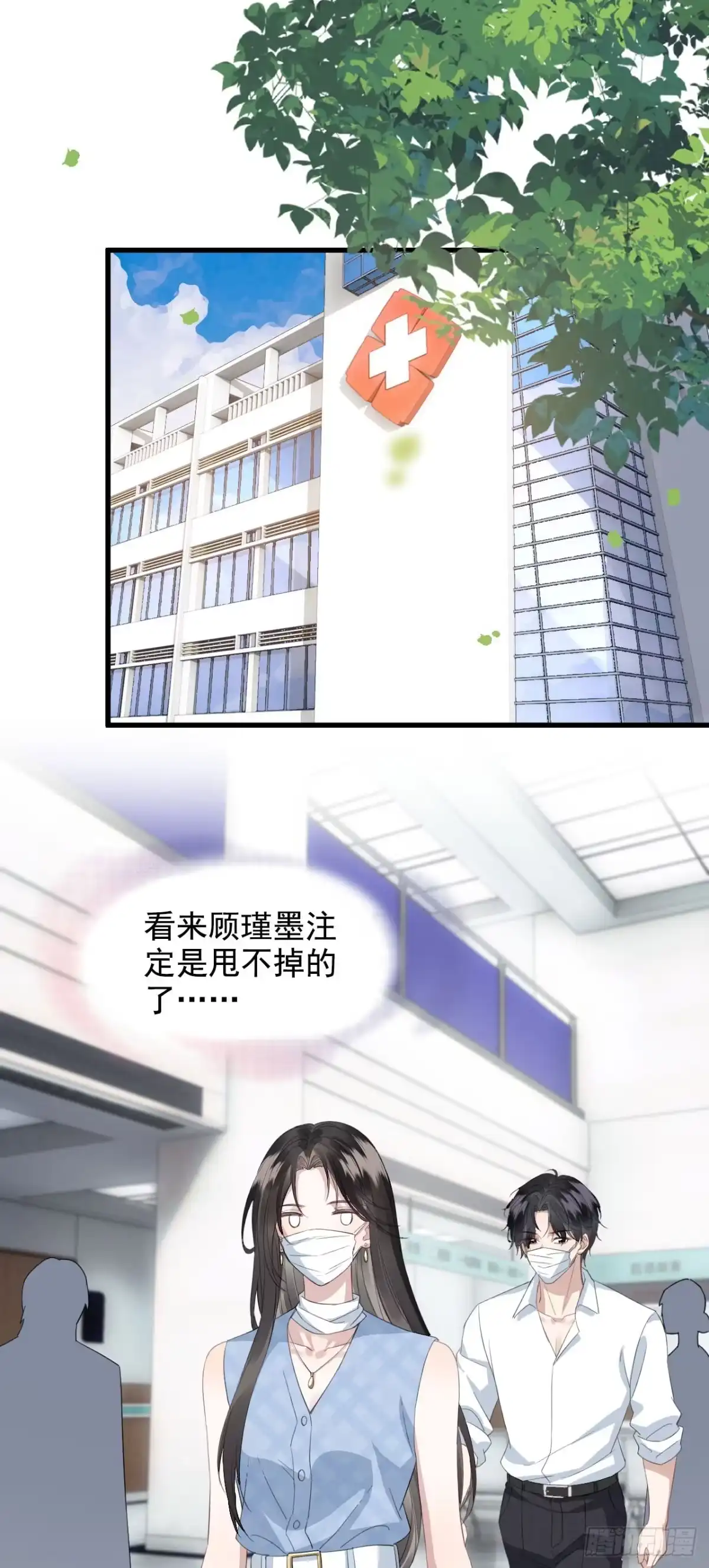 《离婚后，前夫每天都想上位》08- 小三 第32页