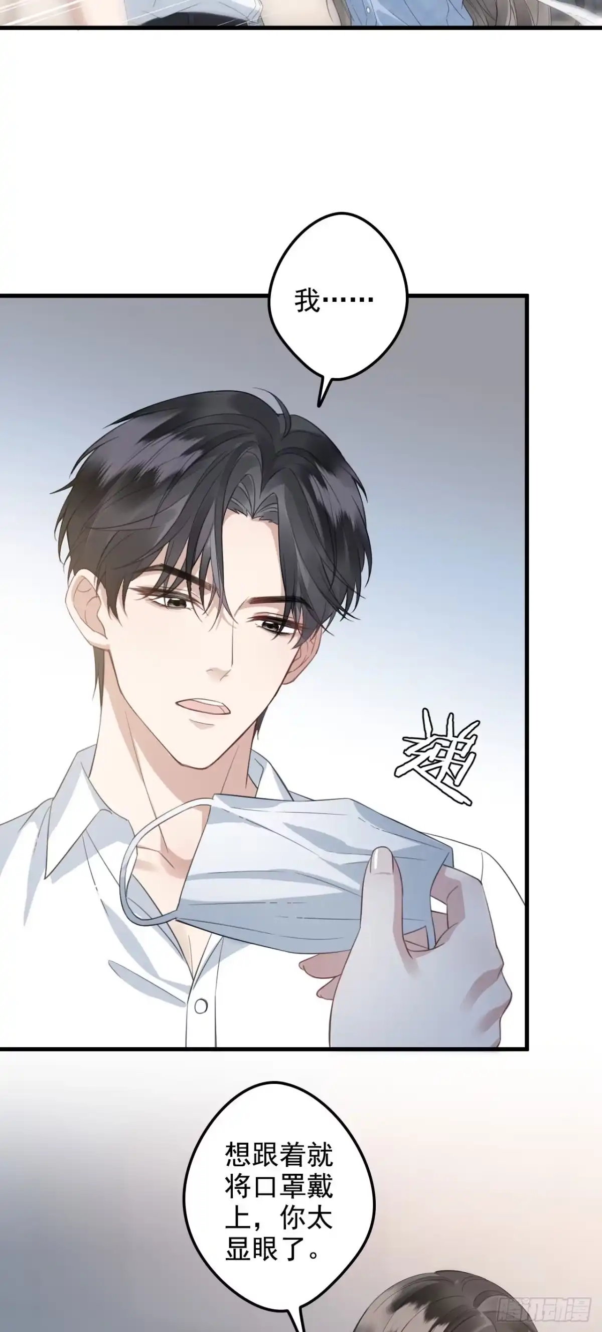 《离婚后，前夫每天都想上位》08- 小三 第29页