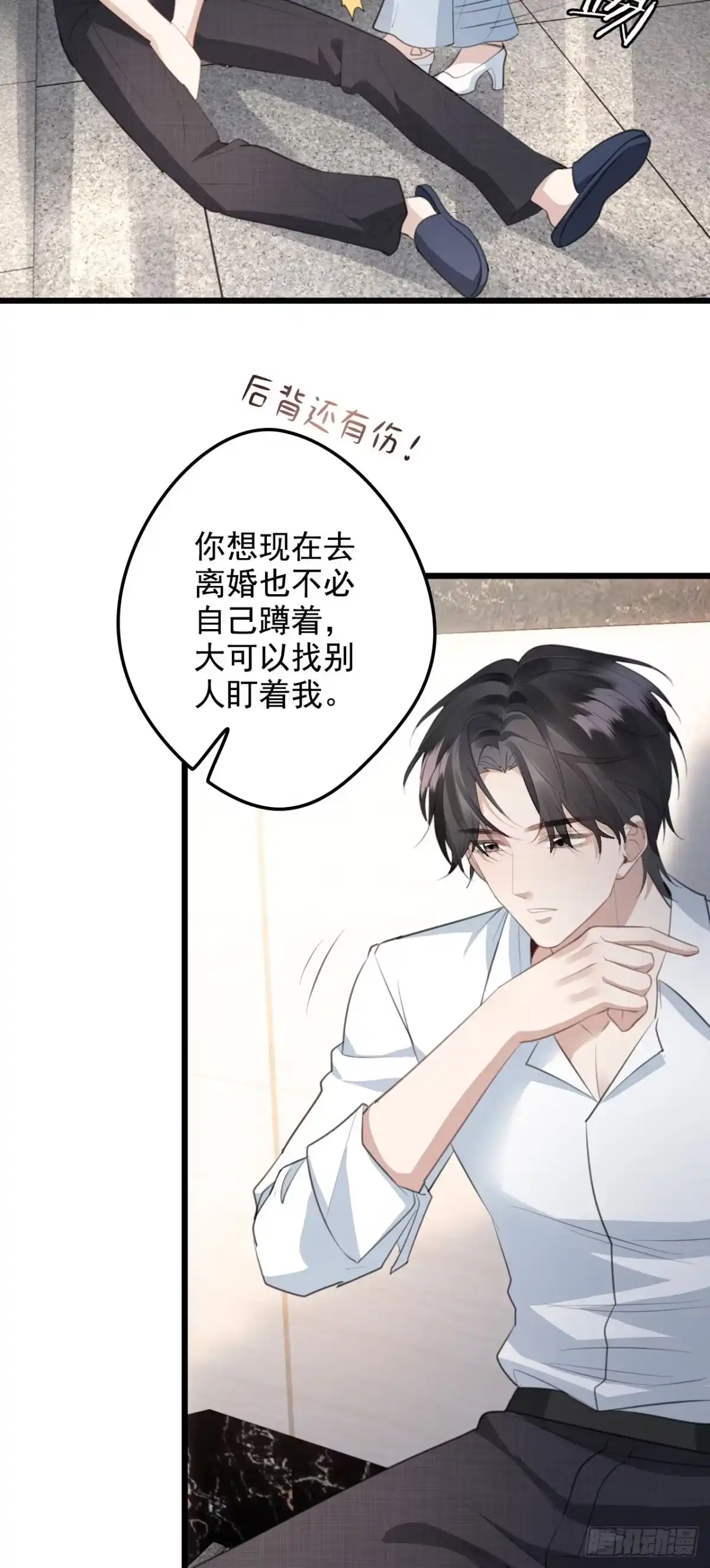 《离婚后，前夫每天都想上位》08- 小三 第19页