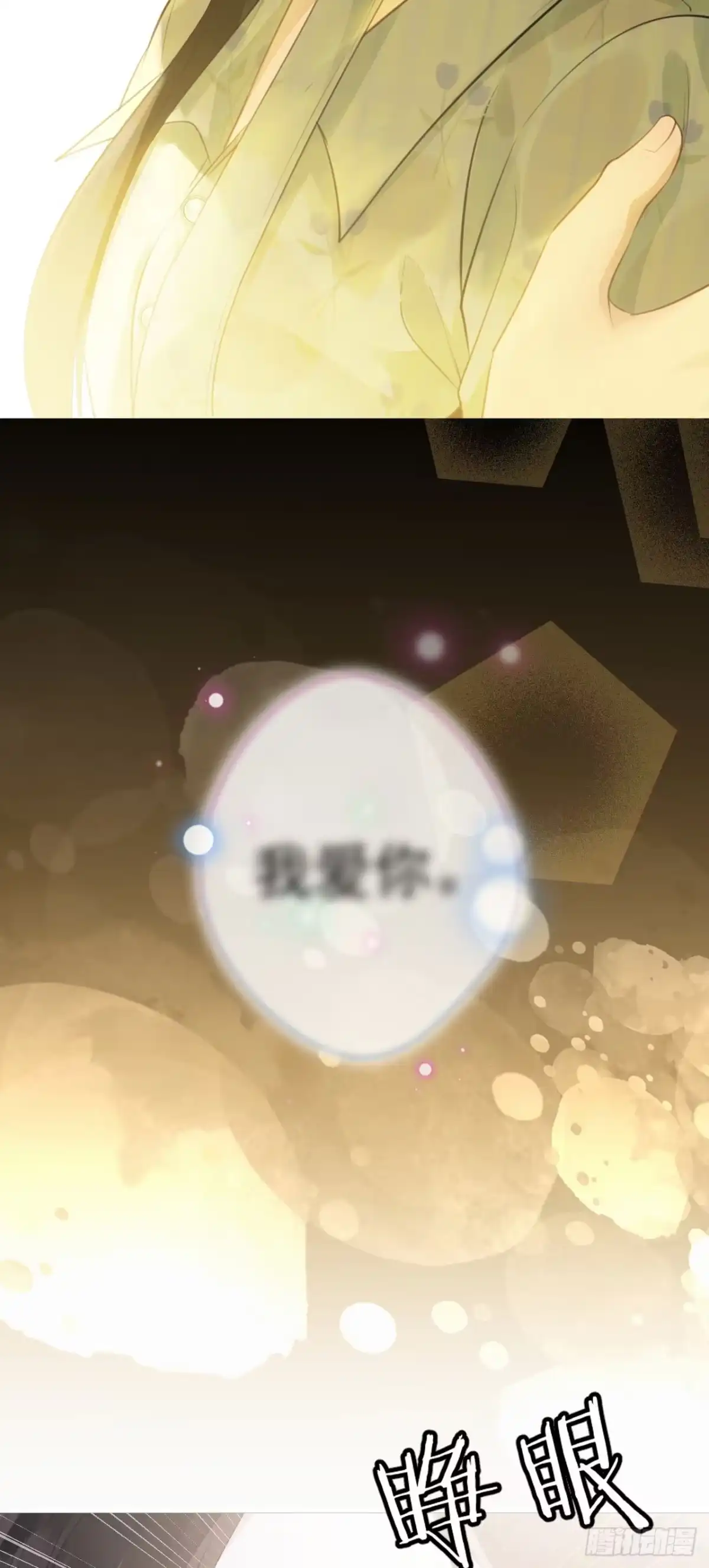 《离婚后，前夫每天都想上位》08- 小三 第12页