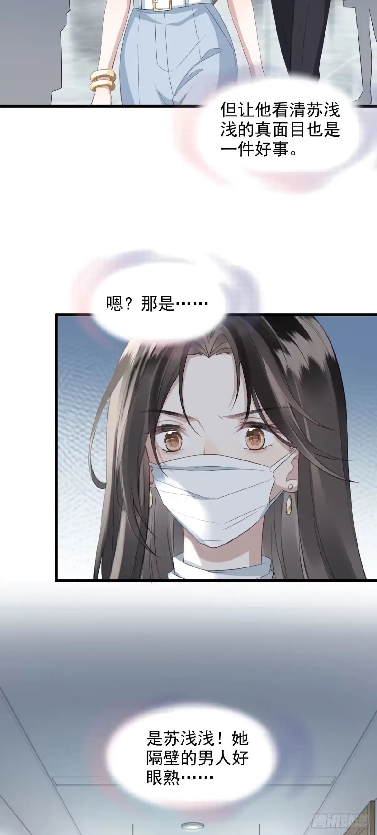 《离婚后，前夫每天都想上位》08- 小三 第33页