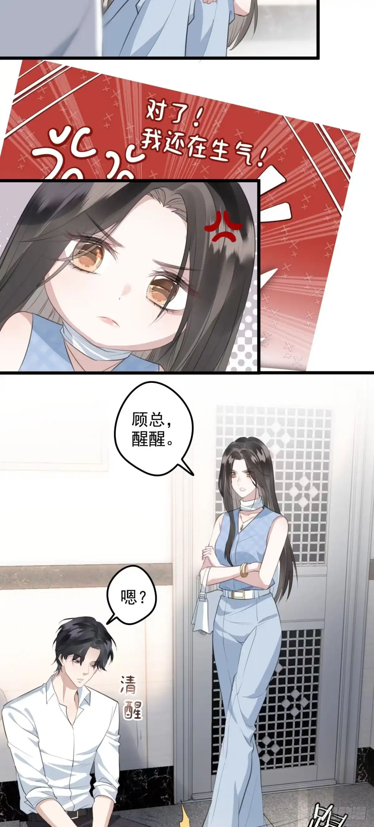 《离婚后，前夫每天都想上位》08- 小三 第18页