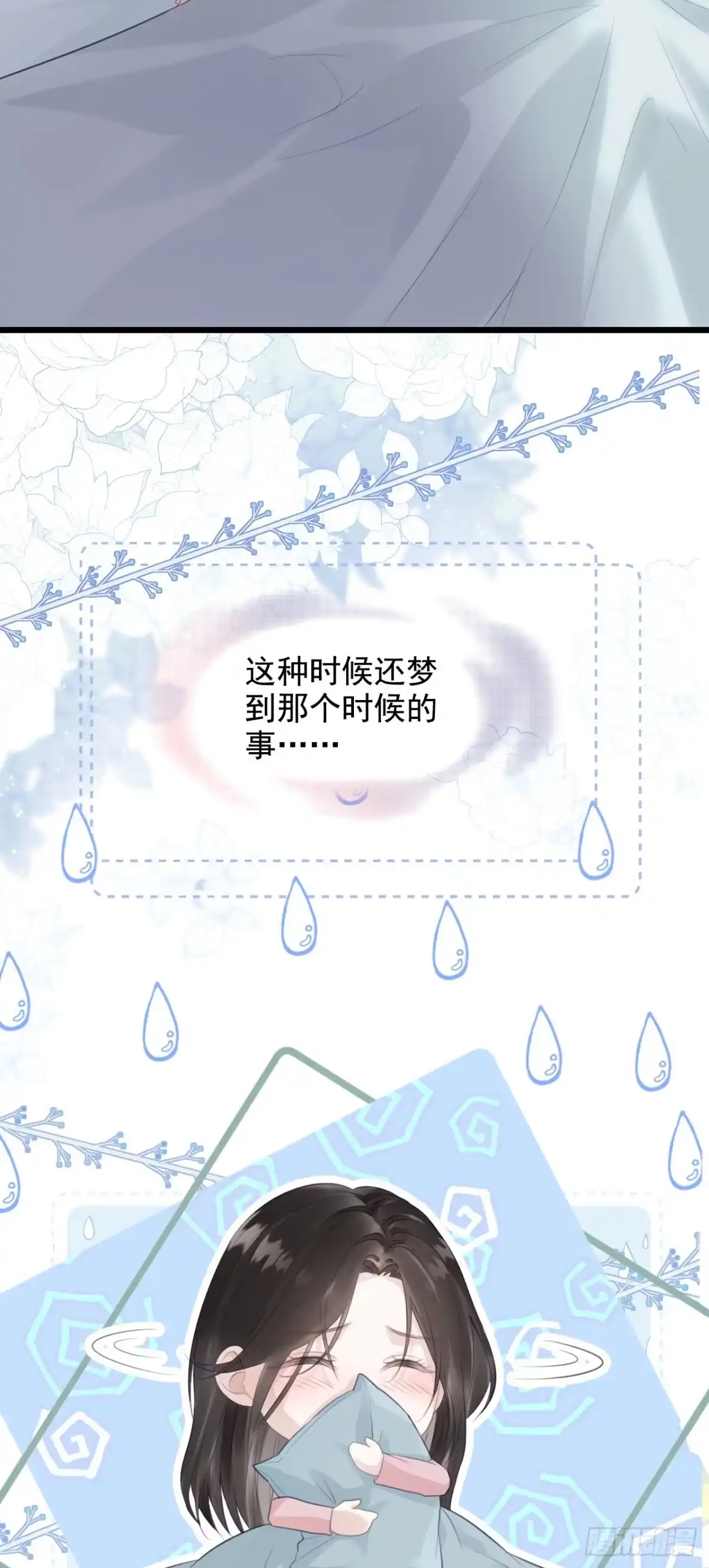 《离婚后，前夫每天都想上位》08- 小三 第14页