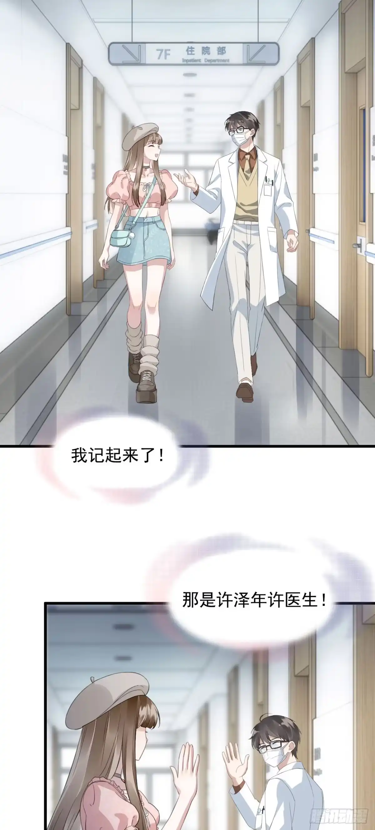 《离婚后，前夫每天都想上位》08- 小三 第34页