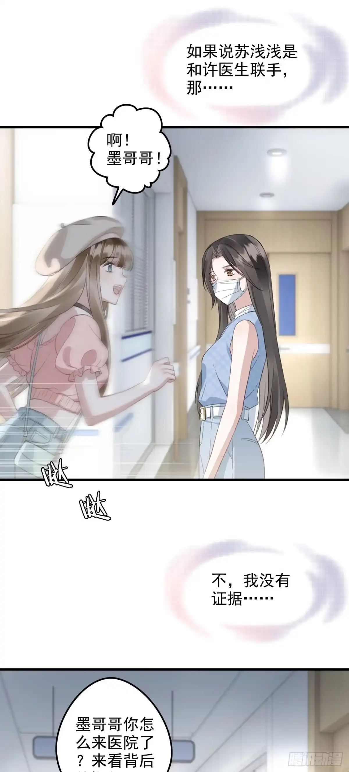 《离婚后，前夫每天都想上位》08- 小三 第36页