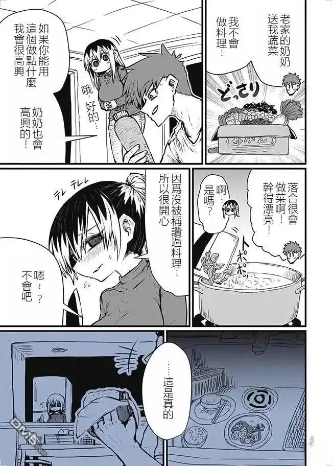 《离婚又爱哭的邻居》第1话 第7页