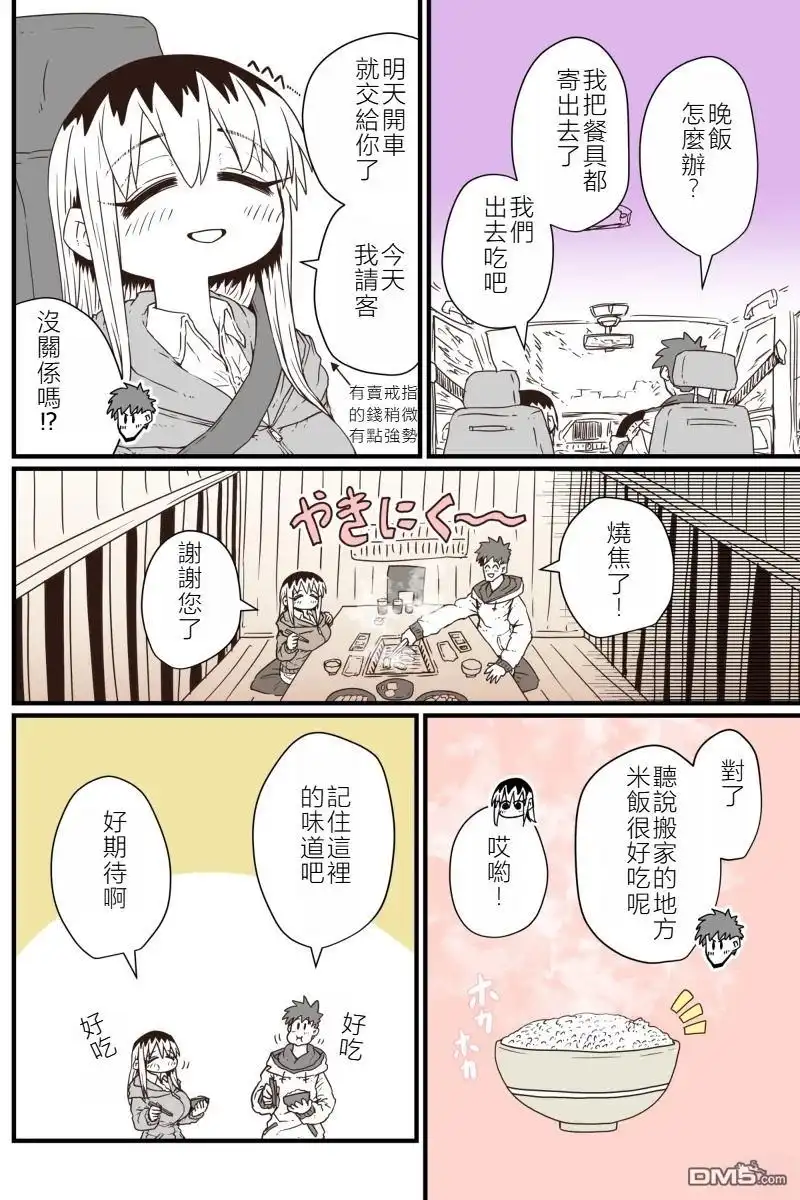 《离婚又爱哭的邻居》第9话 第6页