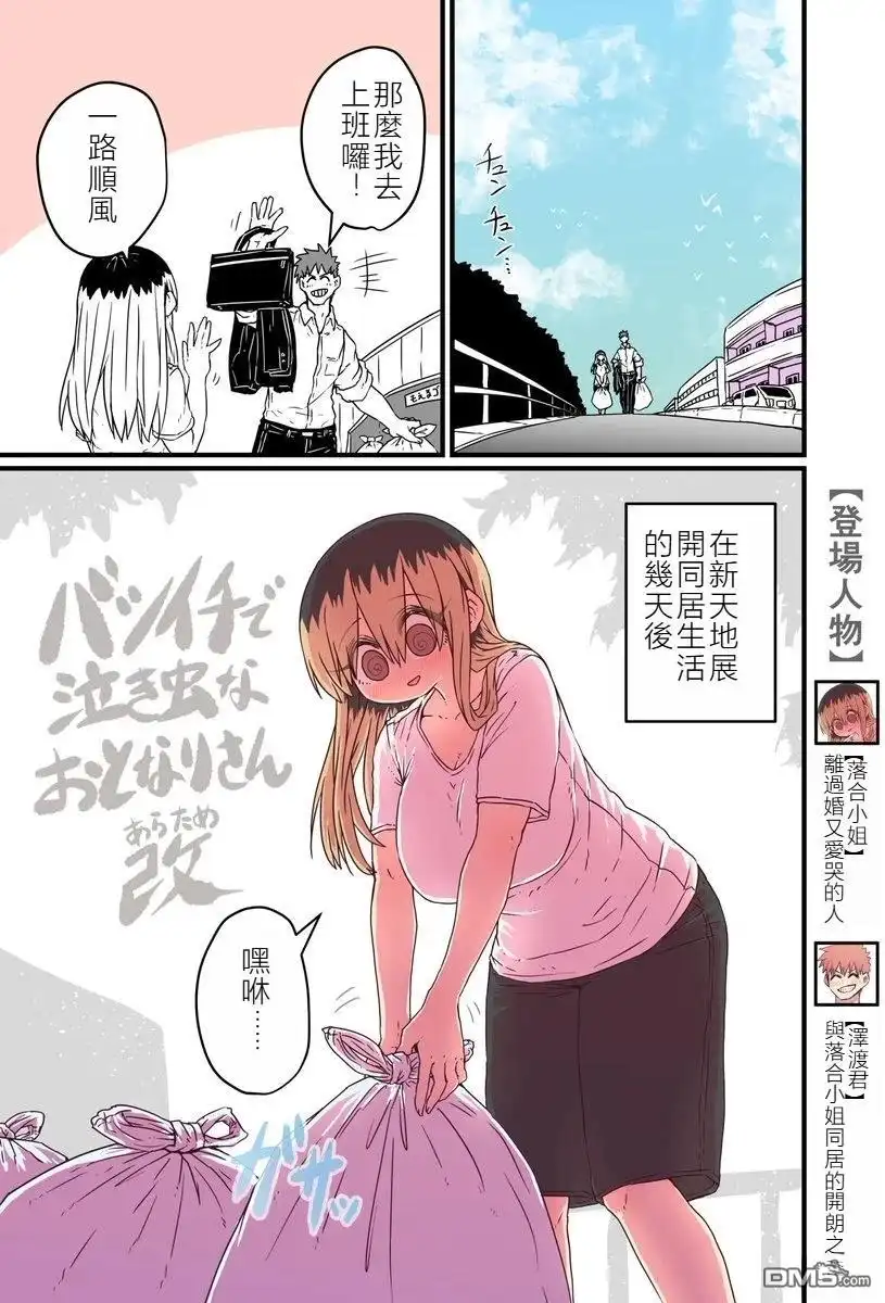 《离婚又爱哭的邻居》第10.1话 第2页
