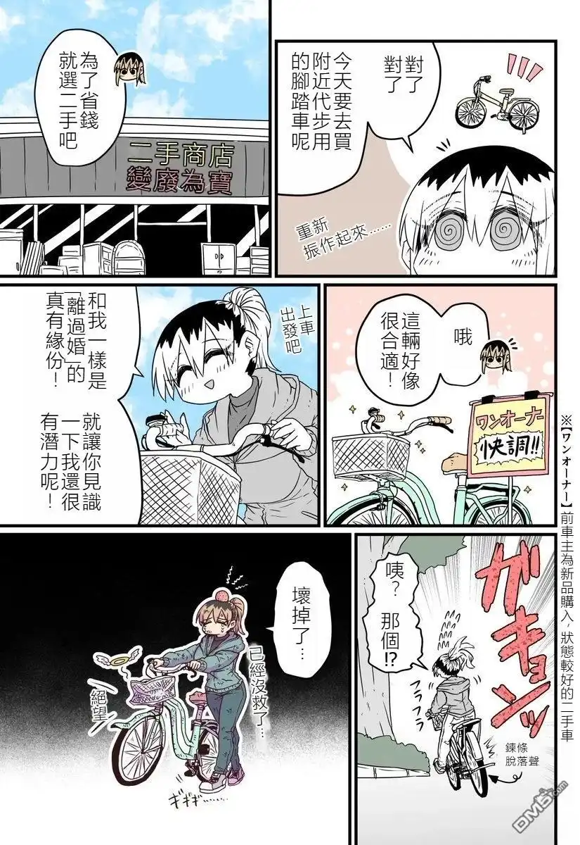 《离婚又爱哭的邻居》第10.1话 第4页