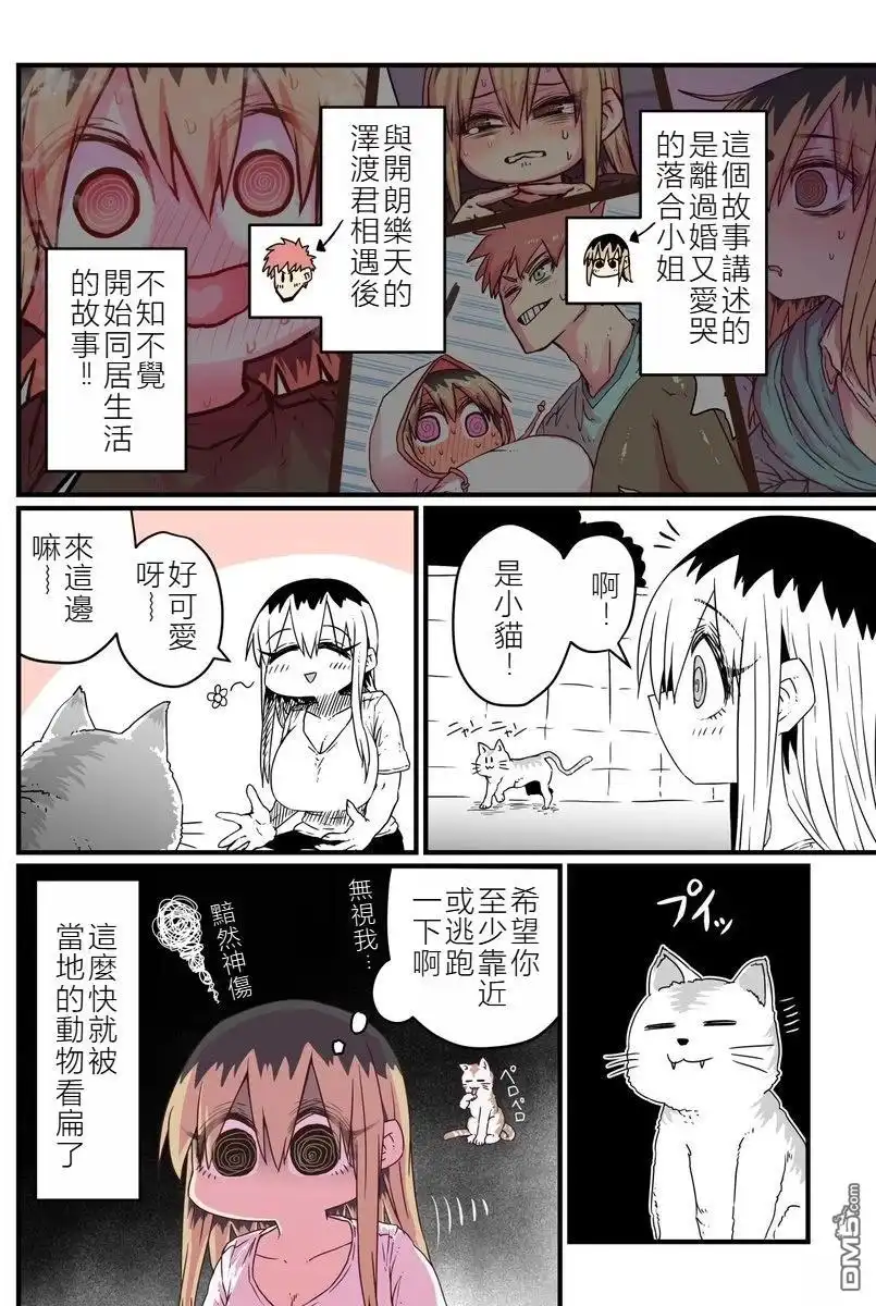 《离婚又爱哭的邻居》第10.1话 第3页
