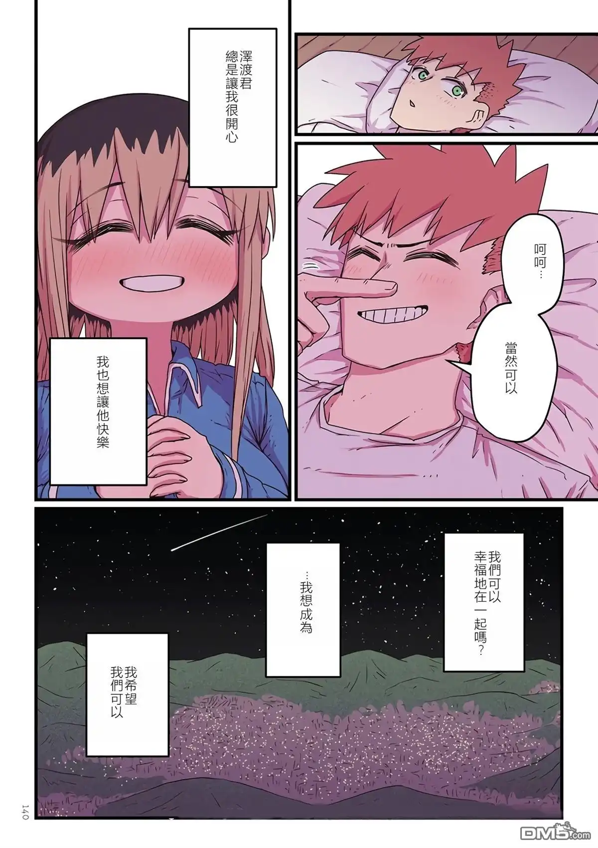 《离婚又爱哭的邻居》特別收錄1 第25页