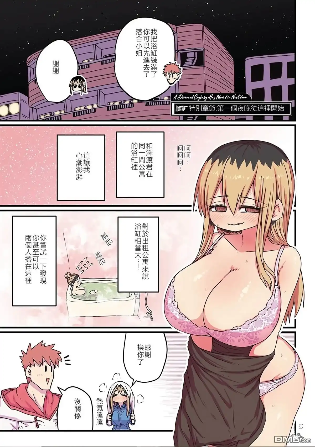 《离婚又爱哭的邻居》特別收錄1 第22页