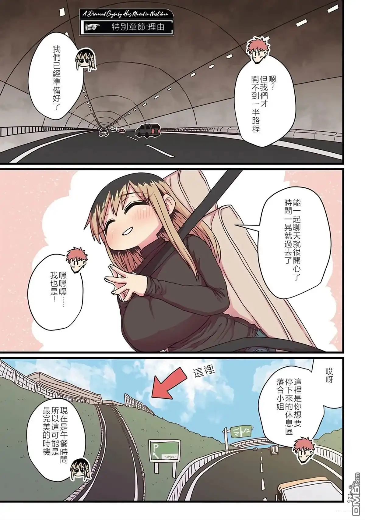 《离婚又爱哭的邻居》特別收錄1 第10页
