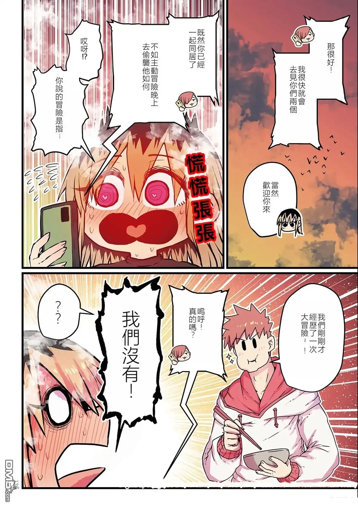 《离婚又爱哭的邻居》特別收錄1 第21页