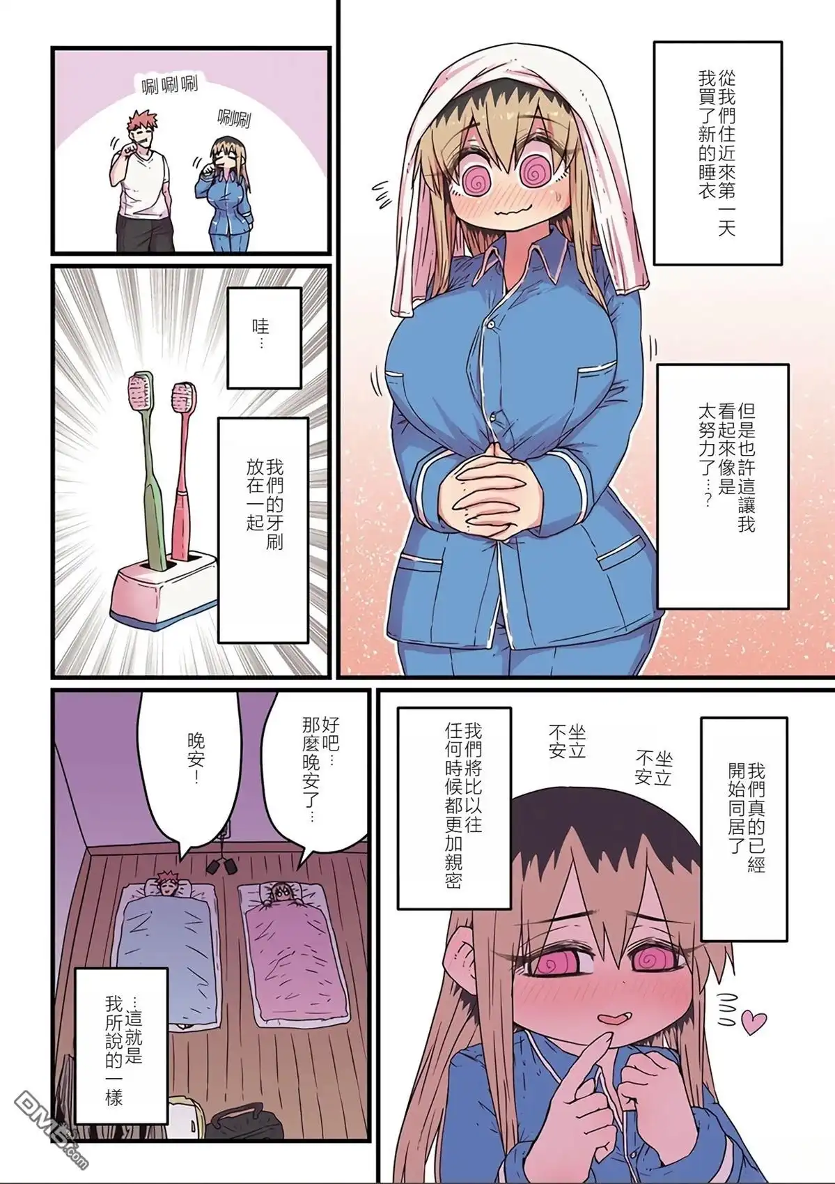 《离婚又爱哭的邻居》特別收錄1 第23页