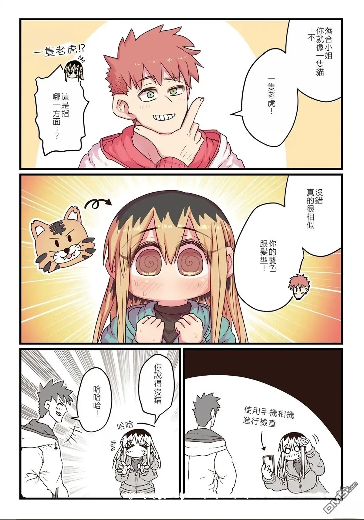 《离婚又爱哭的邻居》特別收錄1 第27页