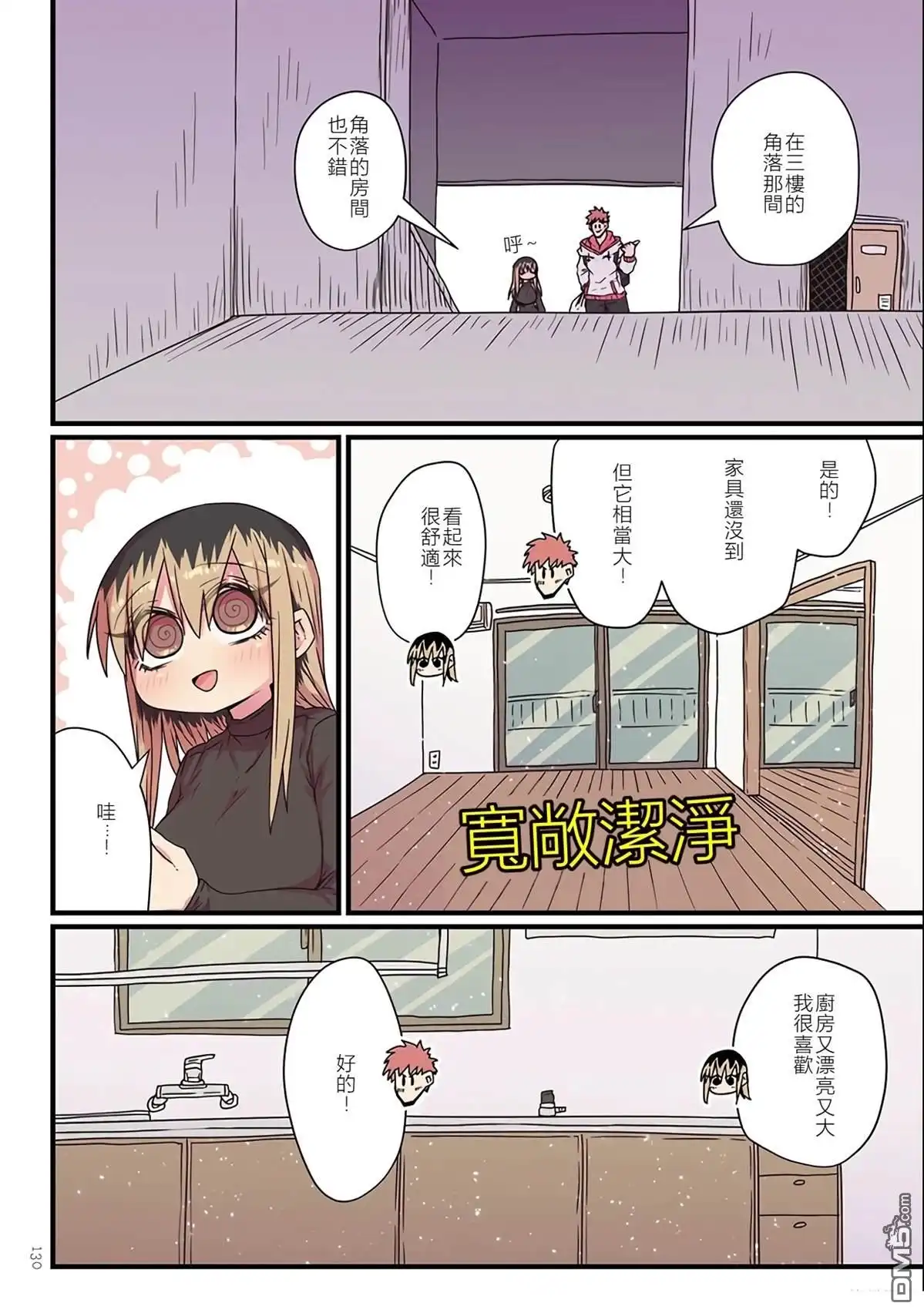 《离婚又爱哭的邻居》特別收錄1 第15页