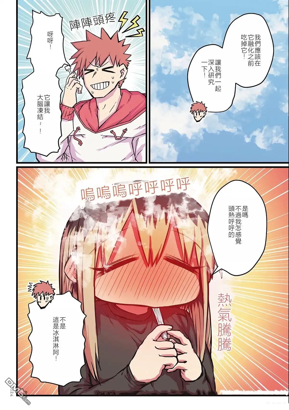 《离婚又爱哭的邻居》特別收錄1 第9页