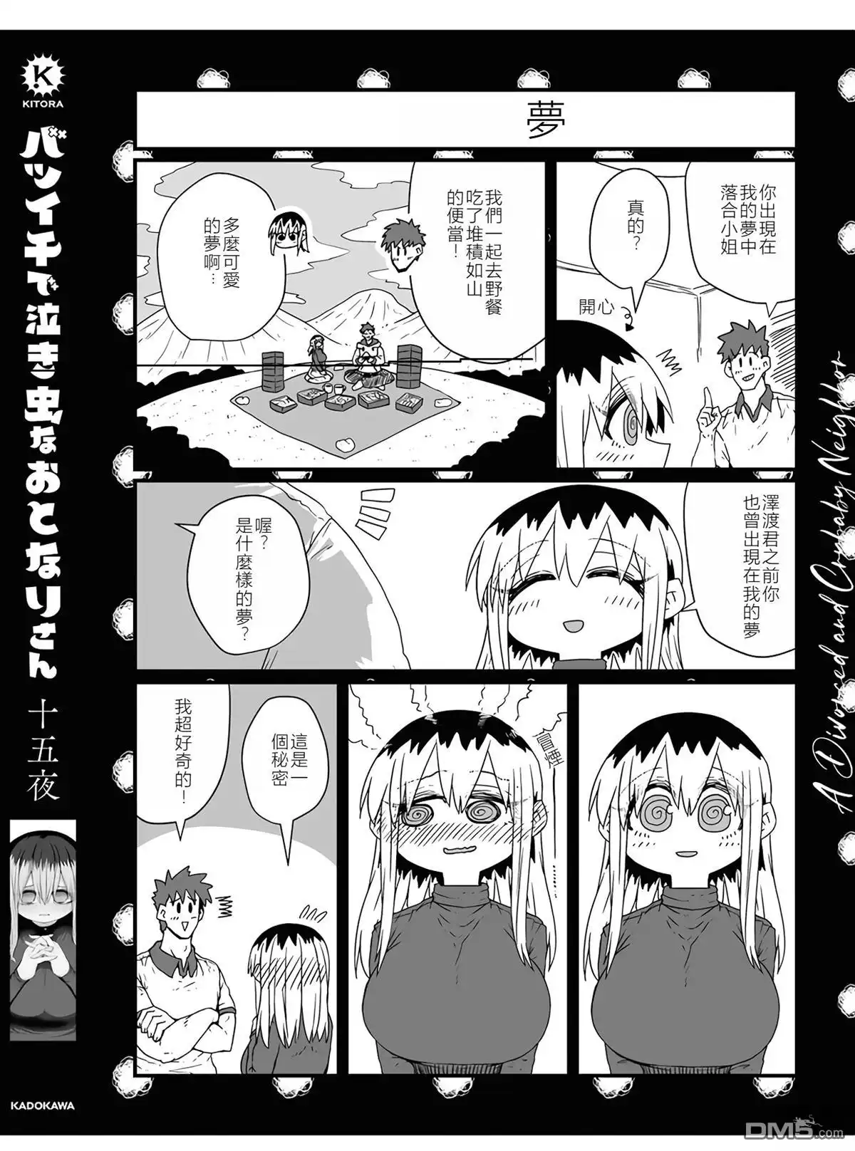 《离婚又爱哭的邻居》特別收錄1 第29页