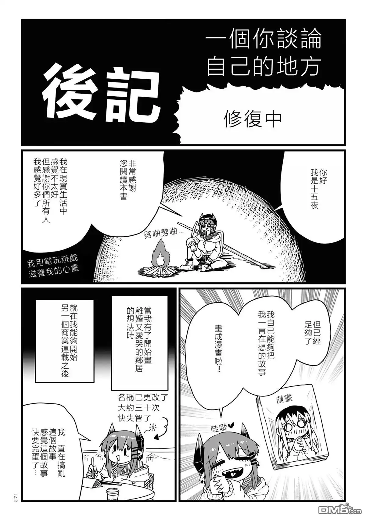 《离婚又爱哭的邻居》特別收錄1 第31页