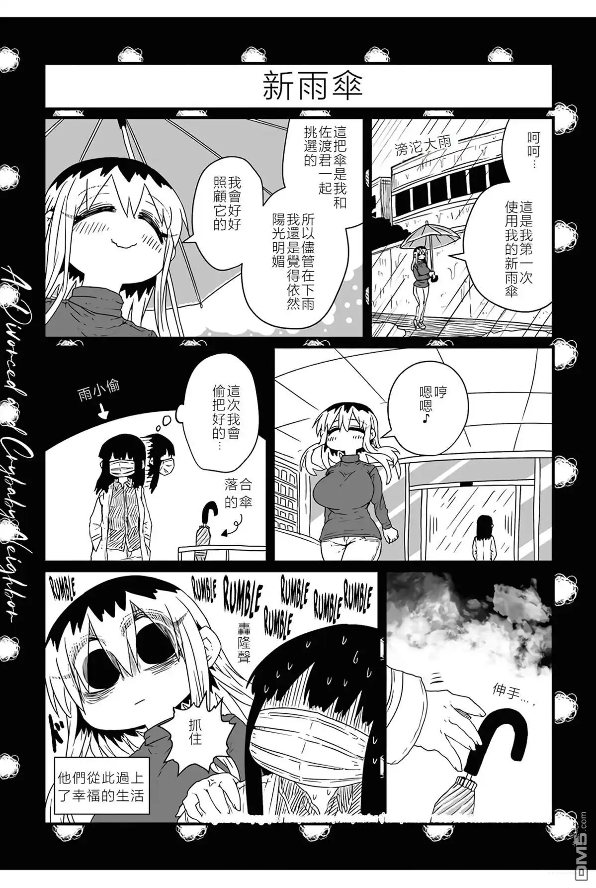 《离婚又爱哭的邻居》特別收錄1 第28页