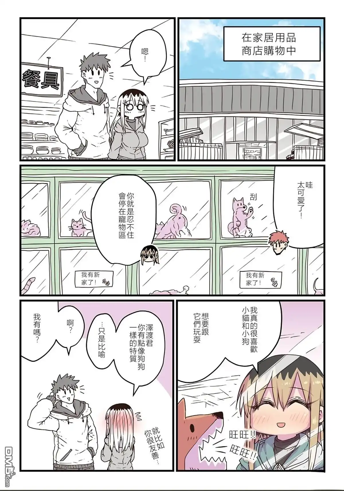 《离婚又爱哭的邻居》特別收錄1 第26页