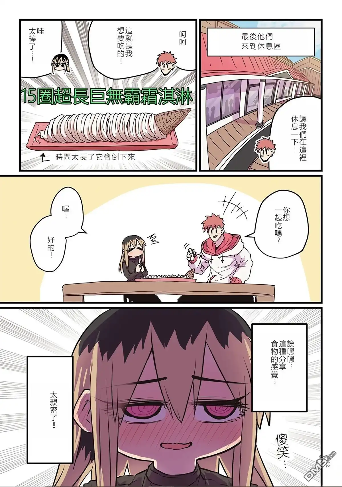 《离婚又爱哭的邻居》特別收錄1 第8页