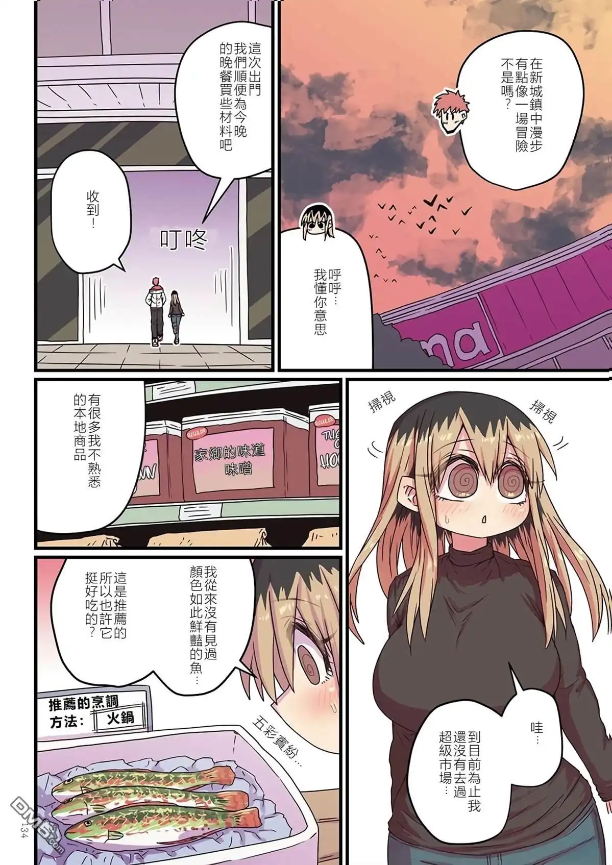 《离婚又爱哭的邻居》特別收錄1 第19页