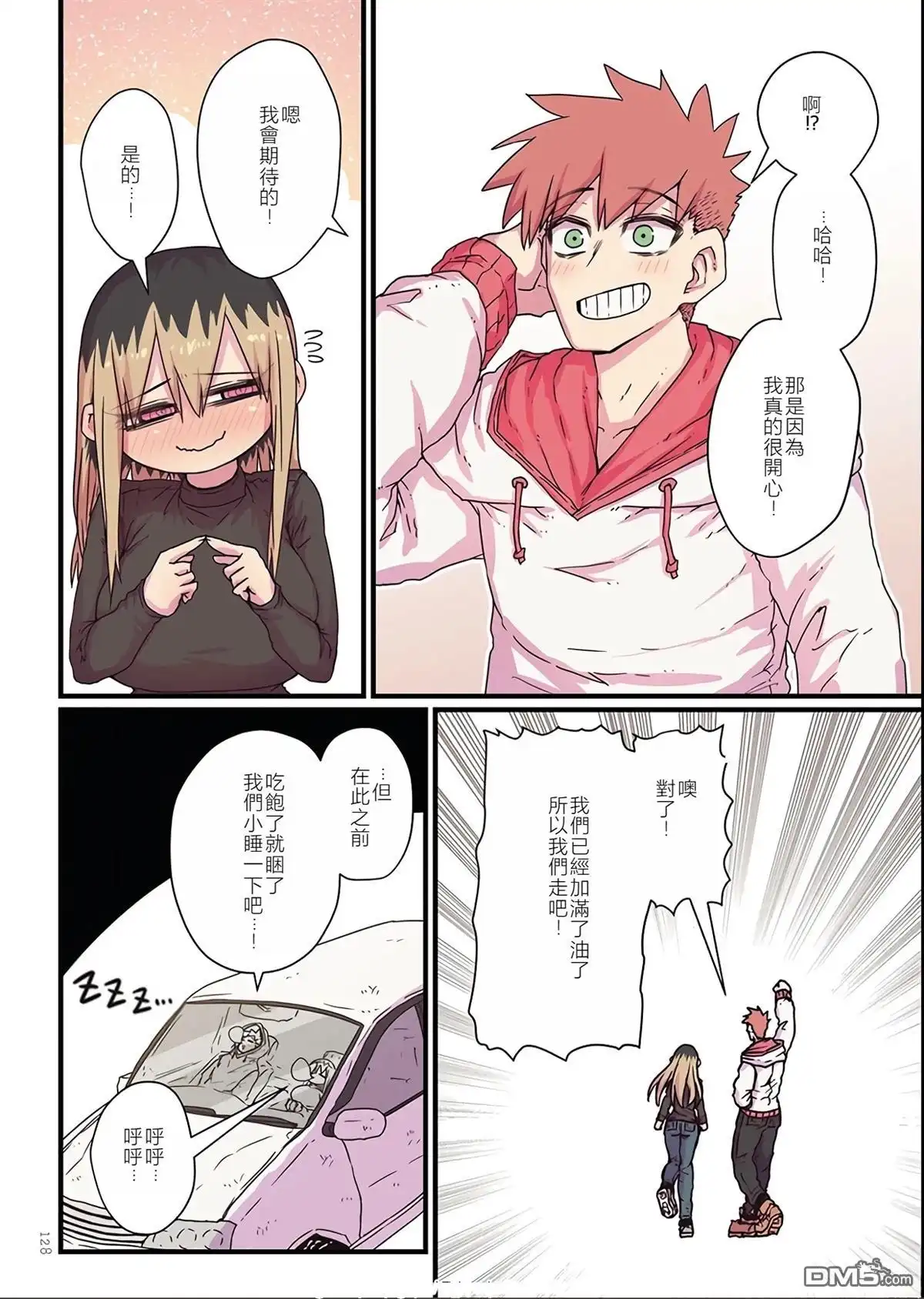 《离婚又爱哭的邻居》特別收錄1 第13页