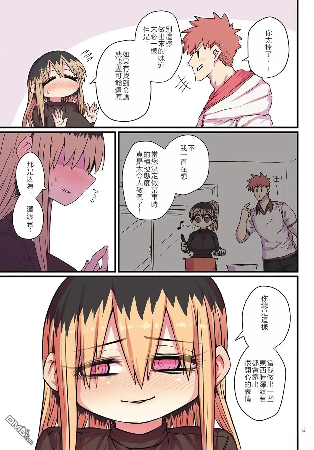 《离婚又爱哭的邻居》特別收錄1 第12页