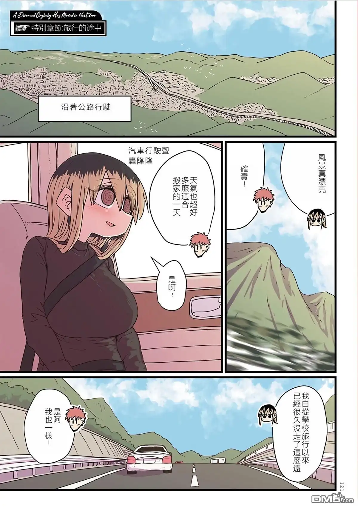 《离婚又爱哭的邻居》特別收錄1 第6页