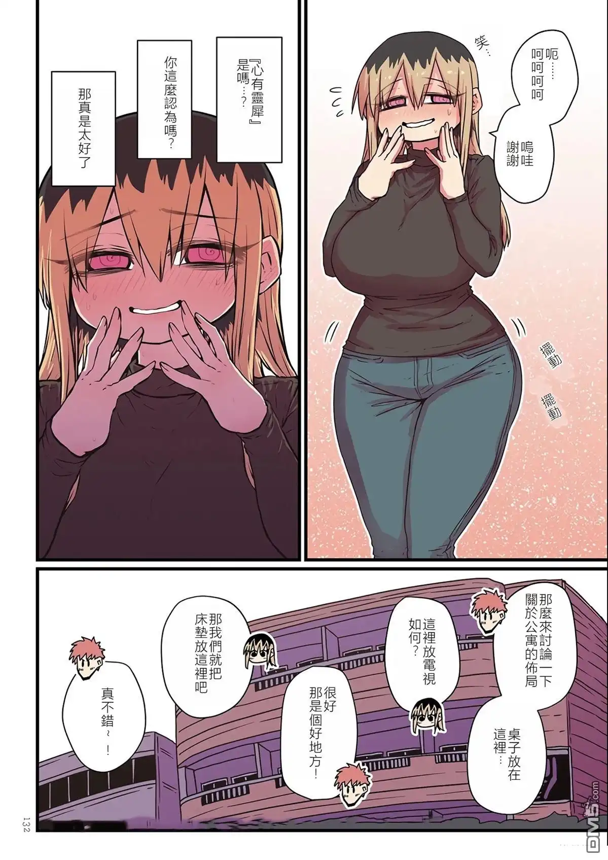 《离婚又爱哭的邻居》特別收錄1 第17页
