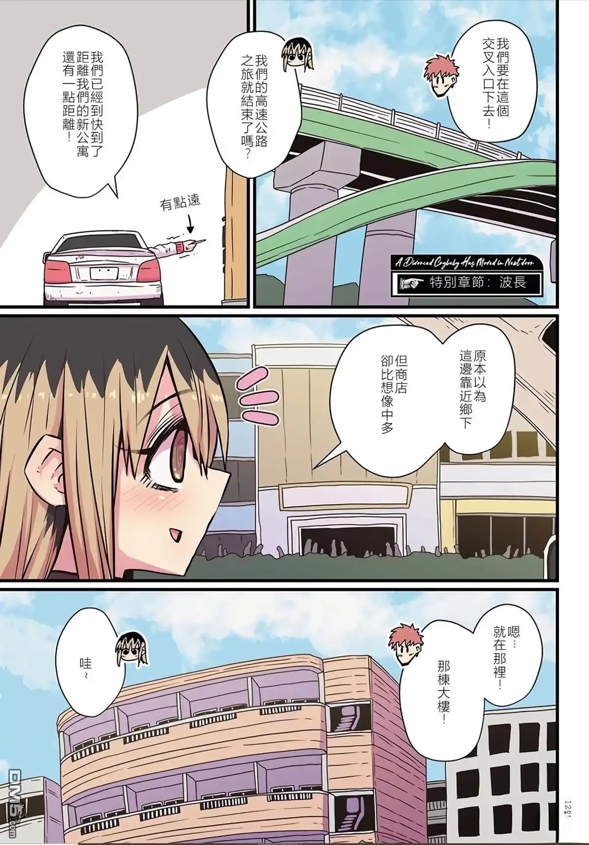 《离婚又爱哭的邻居》特別收錄1 第14页