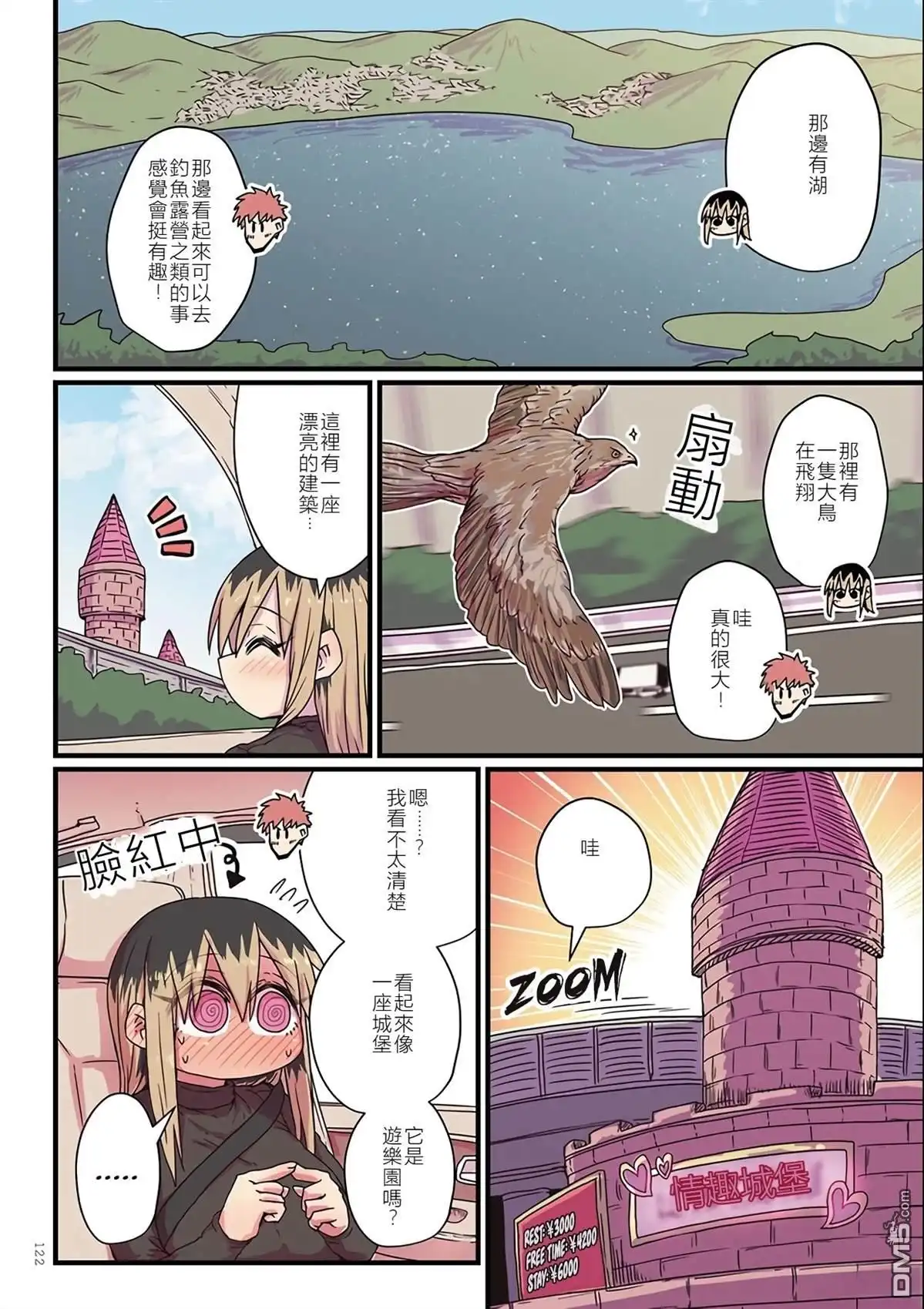 《离婚又爱哭的邻居》特別收錄1 第7页